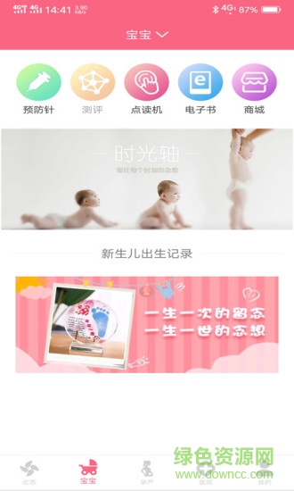 成長(zhǎng)醫(yī)孕寶手機(jī)版