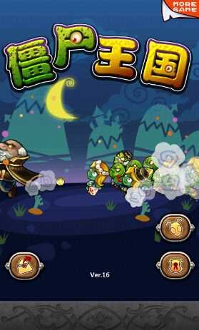 僵尸王國無限鉆石金幣版 v1.3.3 安卓內(nèi)購 0
