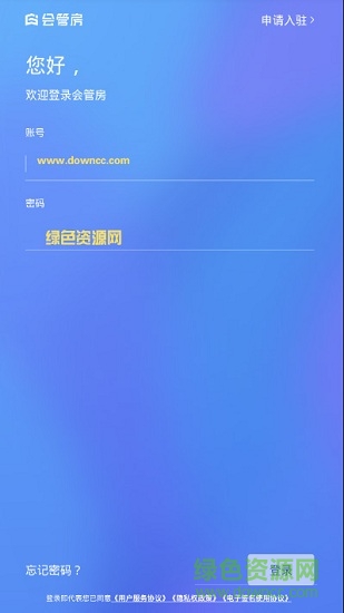 會管房手機(jī)版