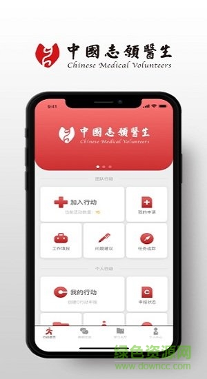 中國(guó)志愿醫(yī)生軟件下載