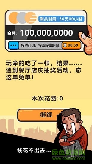 首富特煩惱賺錢領紅包 v5.10.1 安卓版 0