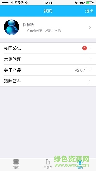 移動(dòng)匯維(自助服務(wù)臺(tái)) v5.1.1.4 安卓版 2
