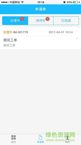 移動(dòng)匯維(自助服務(wù)臺(tái)) v5.1.1.4 安卓版 3