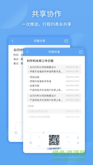 日程365 v2.4.0 安卓版 3