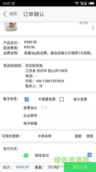 穩(wěn)卓商城 v2.0.6 安卓版 3