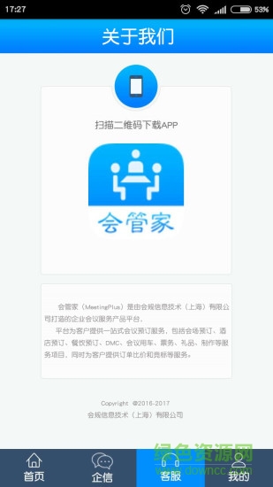 meeting plus會管家手機客戶端 v1.0.284 安卓版 3