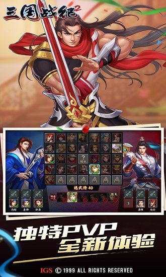 三國戰(zhàn)紀(jì)2加強版手游 v2.0.3.1 安卓版 1