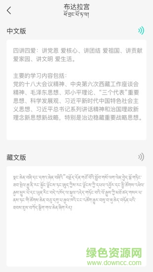 藏譯通ios版1