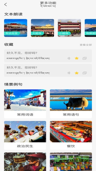 藏譯通ios版2