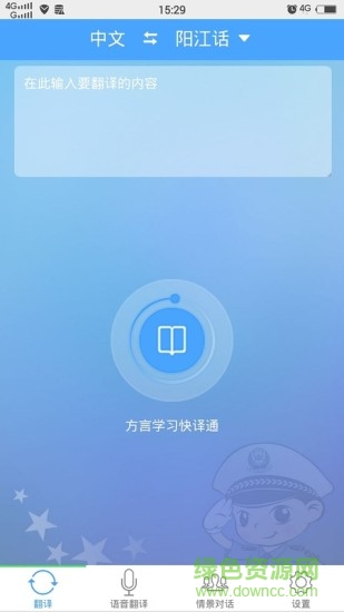 方言學(xué)習(xí)快譯通 v0.0.1 安卓版 1
