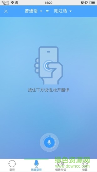 方言學(xué)習(xí)快譯通 v0.0.1 安卓版 3
