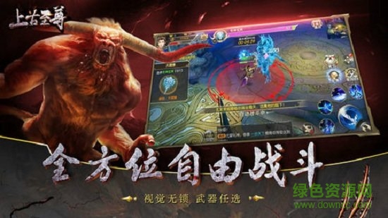 上古至尊免費(fèi)下載