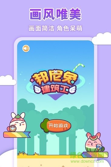 邦尼兔建筑工手游2