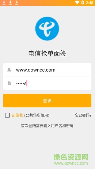 電信搶單面簽手機客戶端