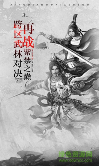 斗俠免費(fèi)下載