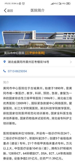 黃岡市中心醫(yī)院 黃岡市中心醫(yī)院下載