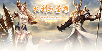 權(quán)利與榮耀