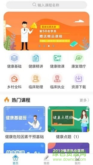 愛(ài)微課客戶端 v6.1.0 安卓版 0