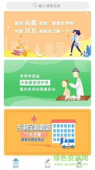 愛(ài)微課客戶端 v6.1.0 安卓版 1