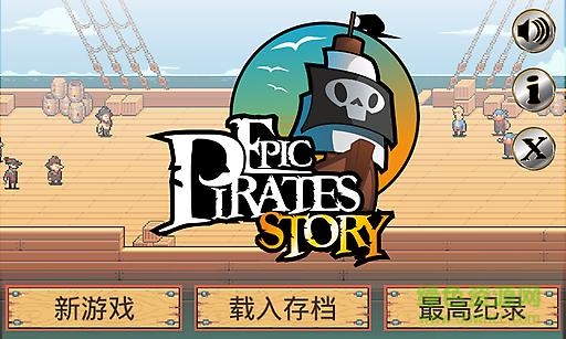 海盜王物語(Epic Pirate Story) v1.6 安卓版 0