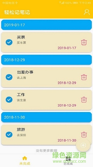 輕松記筆記軟件 v1.3 安卓版 1