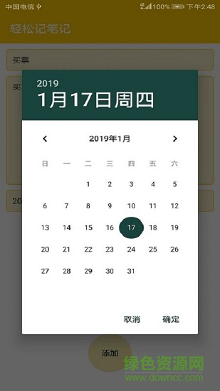 輕松記筆記手機版