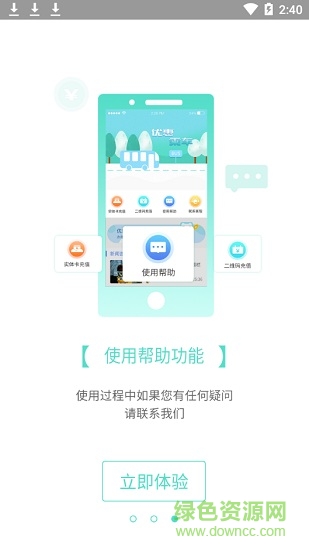 鄂州智慧公交 v1.0.4 安卓版 1