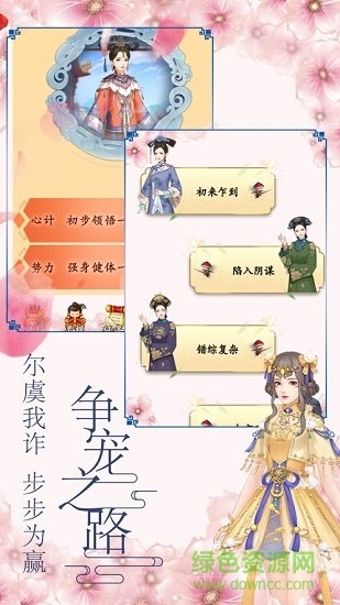 清宮升職記手游