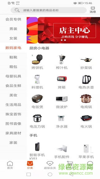啟店商城安卓版