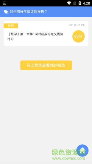 云教智學(xué)成績(jī)查詢 v1.1.0 安卓版 0
