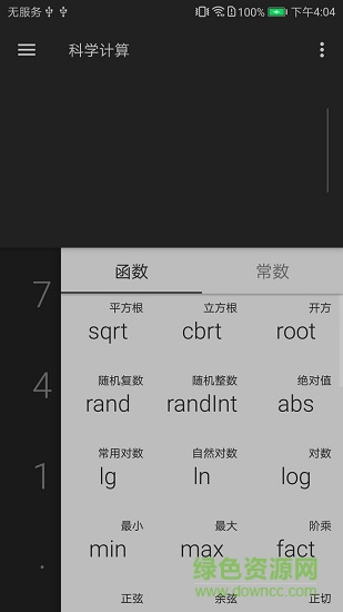 方程式計算器 v1.0 安卓版 3