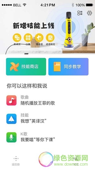 小k同學語音智能 v3.0.4 安卓版 0