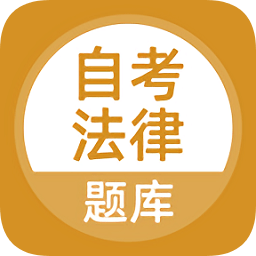 自學(xué)法律