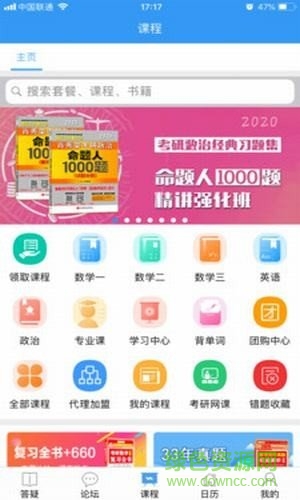 考神教育 v2.5.4 安卓版 1