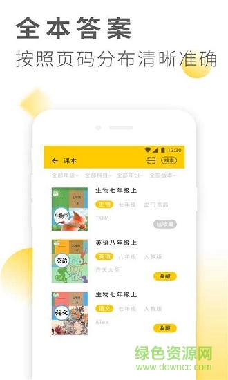 作業(yè)做題搜答案手機(jī)版