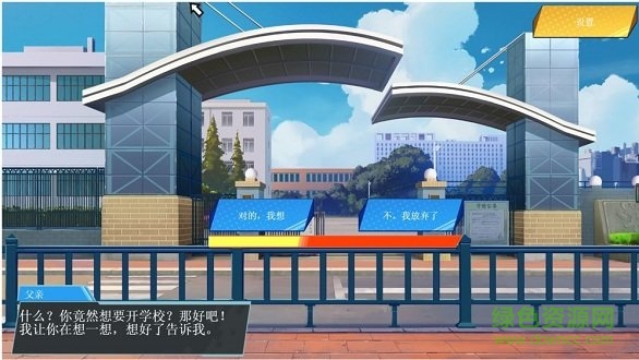 模擬校長游戲下載