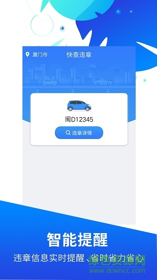 掌上違章查詢助手手機(jī)版 v1.0.4 安卓版 1
