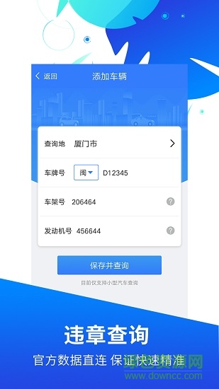 掌上違章查詢助手軟件