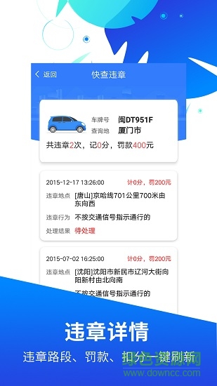 掌上違章查詢助手手機(jī)版
