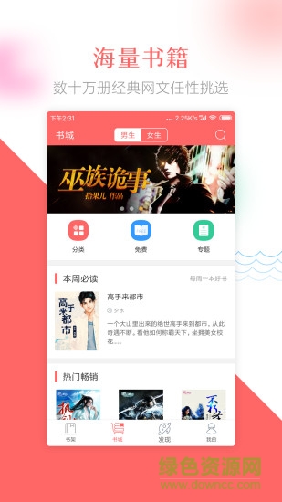 蝴蝶小說 v2.2.9 安卓版 0