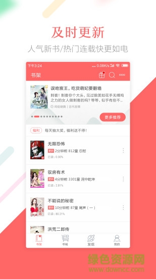 蝴蝶小說 v2.2.9 安卓版 1