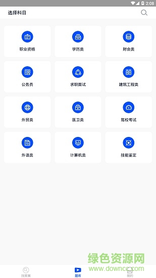 上學吧二建繼續(xù)教育 v1.1.1 安卓版 0