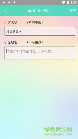 掌上物業(yè)管家手機(jī)版 v2.0 安卓版 0