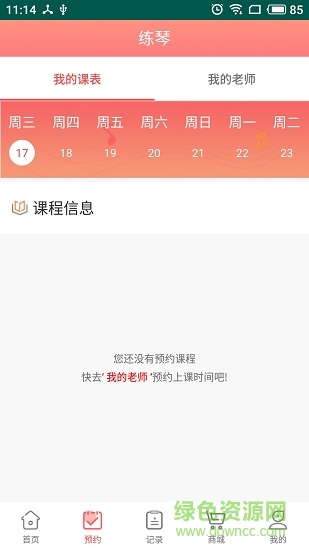 天天練琴app v1.1.3 安卓版 0