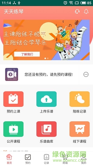 天天練琴軟件