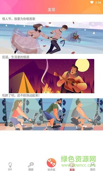 鈴聲王手機版