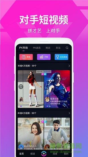 對(duì)手短視頻 v2.0.2 安卓版 2