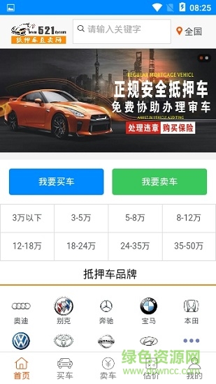 521抵押車直賣網(wǎng) v1.5.2 安卓版 1