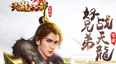 天龍八部榮耀版有幾個版本?天龍八部榮耀版體驗服-天龍八部榮耀版修改版下載