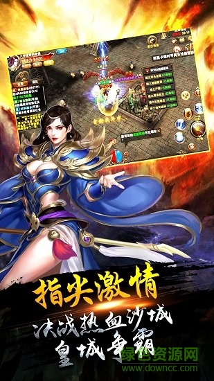 傳世攻沙免費下載